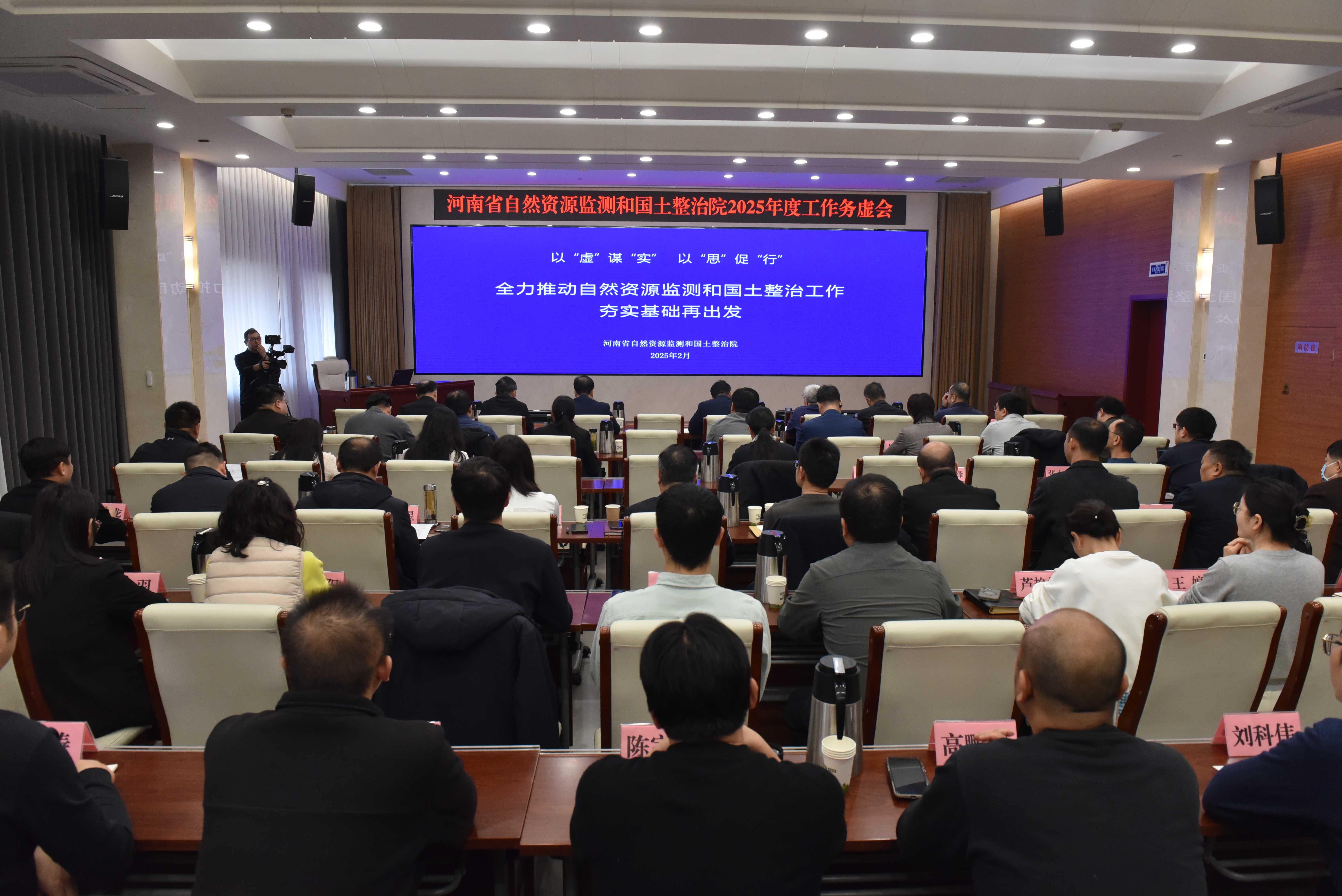 省自然资源监测和国土整治院召开2025年度工作务虚会(1)