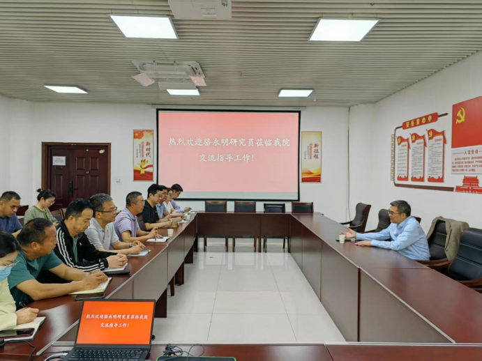 中国科学院南京土壤研究所骆永明研究员到我院开展业务交流座谈
