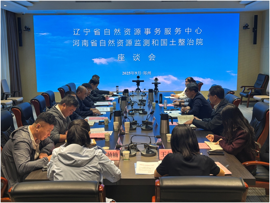 辽宁省自然资源事务服务中心到河南省自然资源监测和国土整治院开...