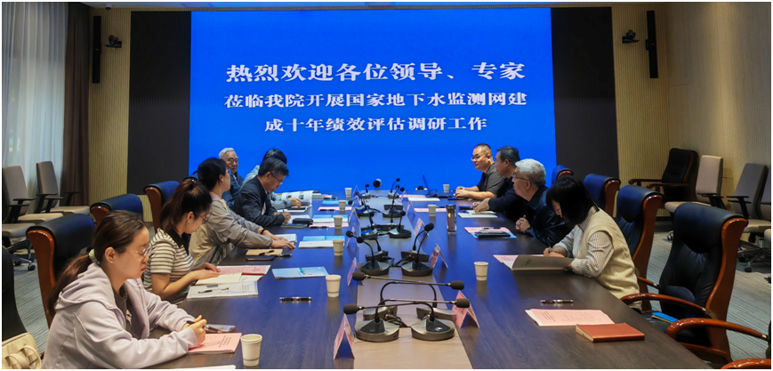 国家地下水监测网建成运行十年绩效评估专家组赴我院开展实地调研