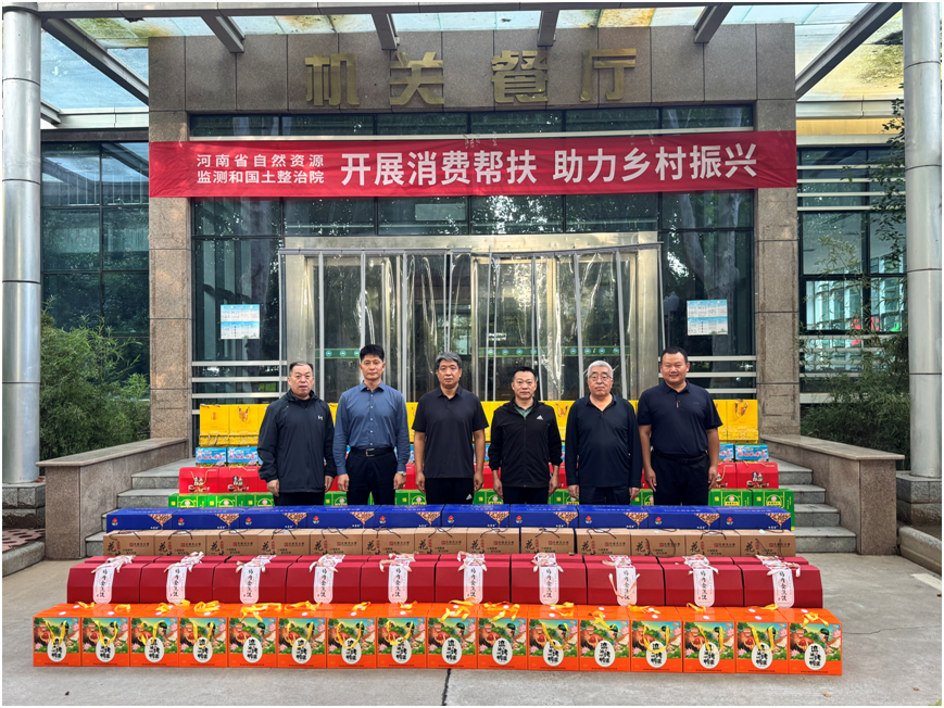 省自然资源监测和国土整治院开展消费帮扶助力乡村振兴活动